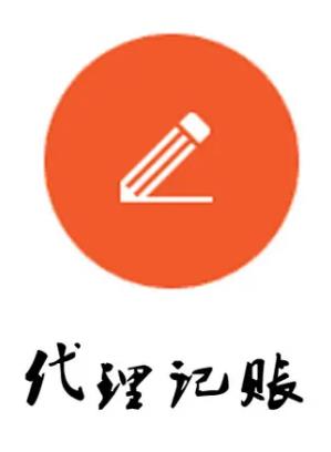 蛟河为什么要找代理记账？