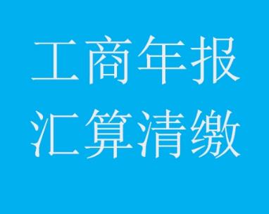 企业工商年报怎么补报？