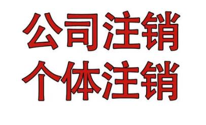 不再经营的个体户是否需要注销？